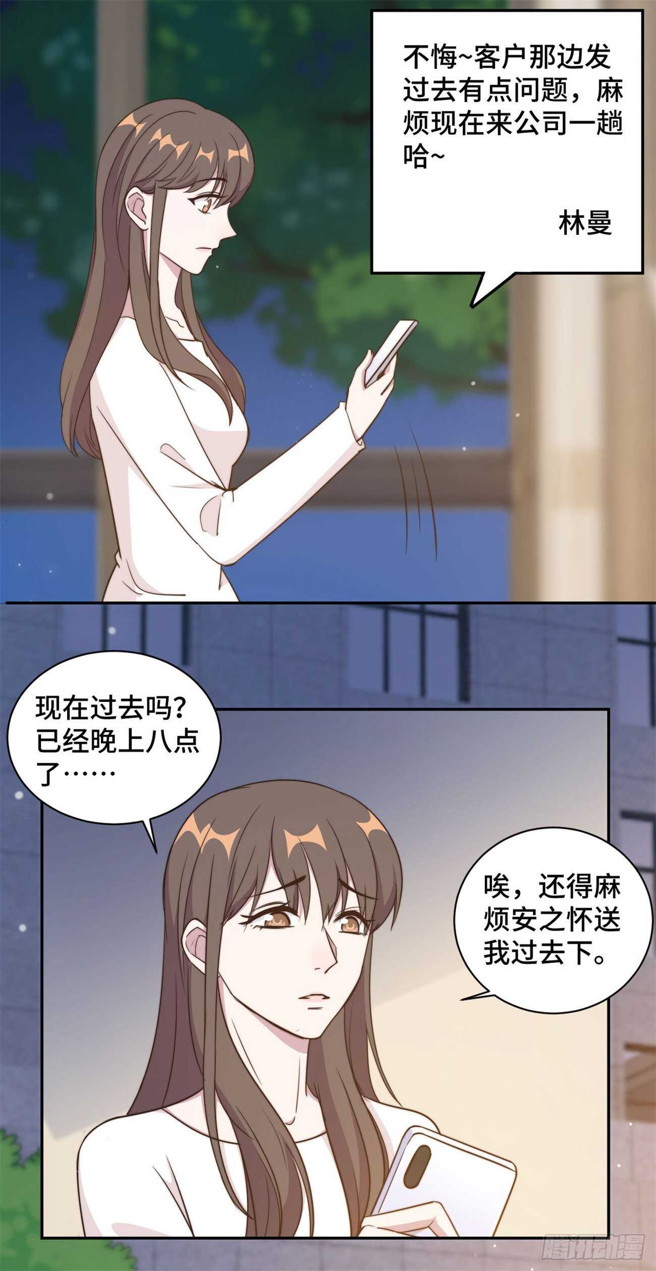 隱婚摯愛 - 第39話  不可說的小秘密 - 3