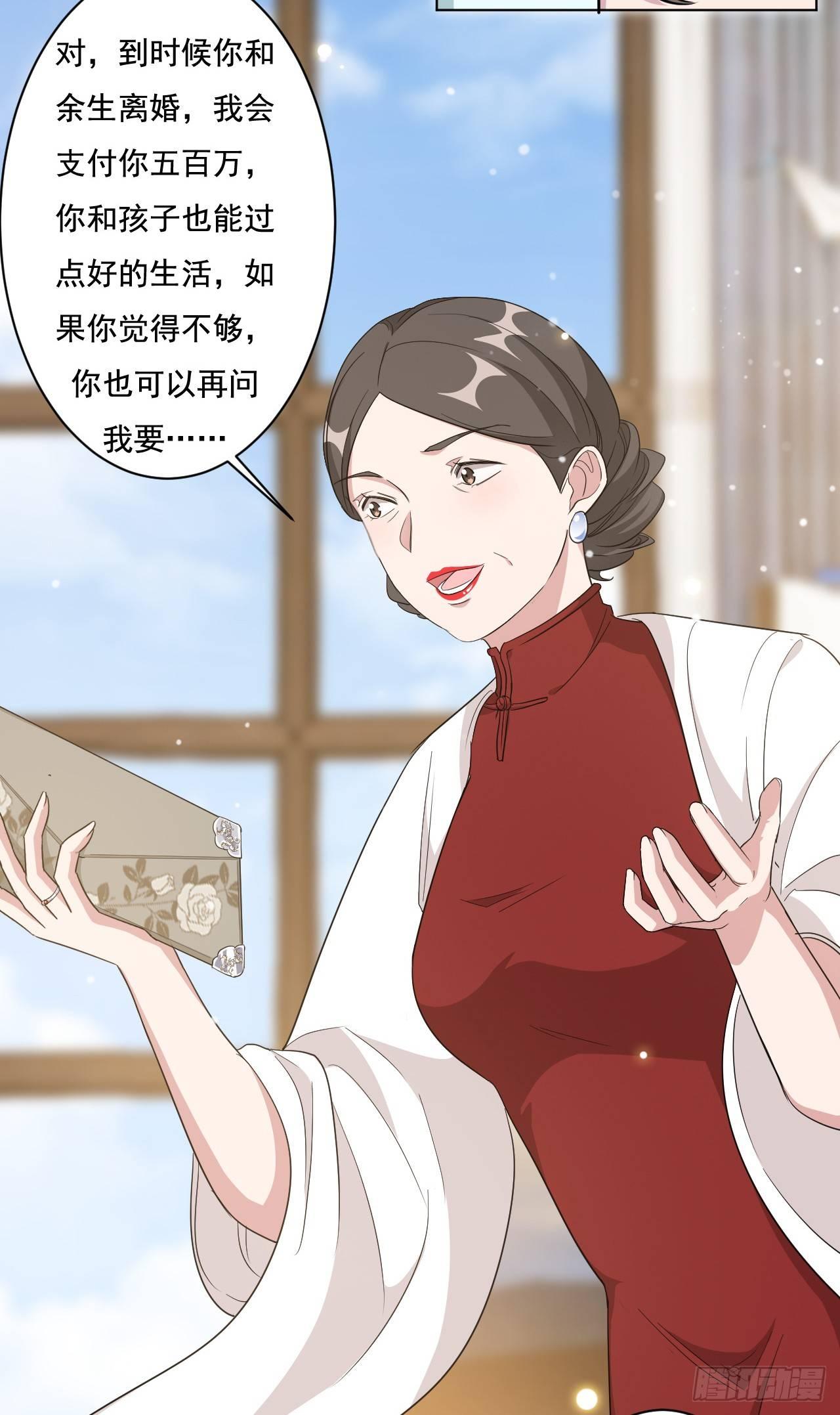 第5话 给你五百万嫁给我儿子-第6话