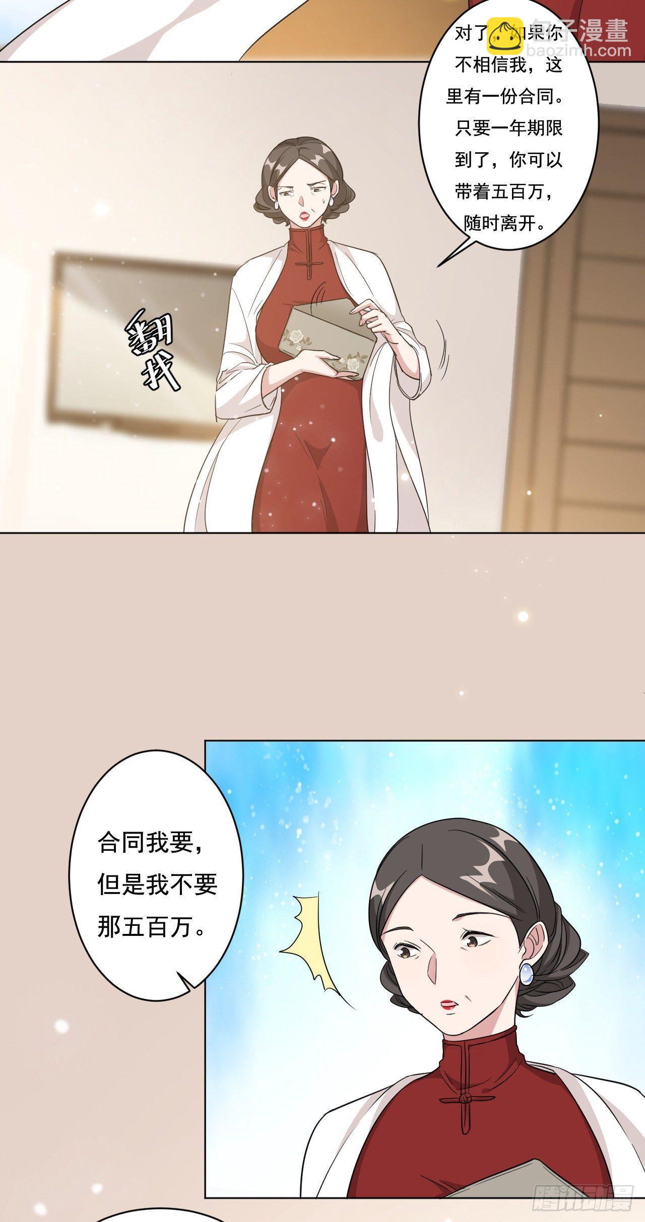 第5话 给你五百万嫁给我儿子-第6话