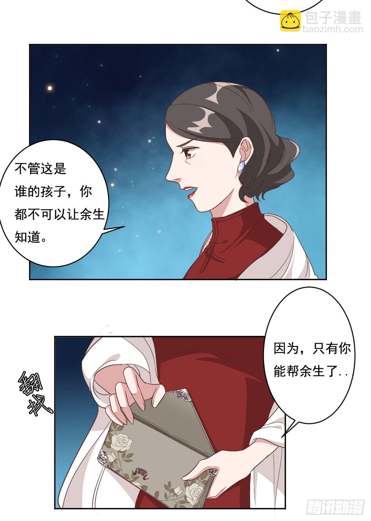 第5话 给你五百万嫁给我儿子-第6话