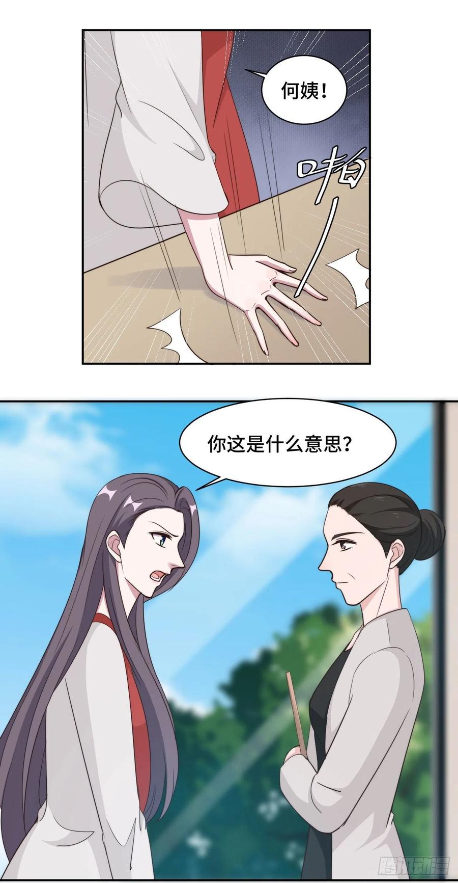 隱婚摯愛 - 第51話 小三公然挑釁 - 4