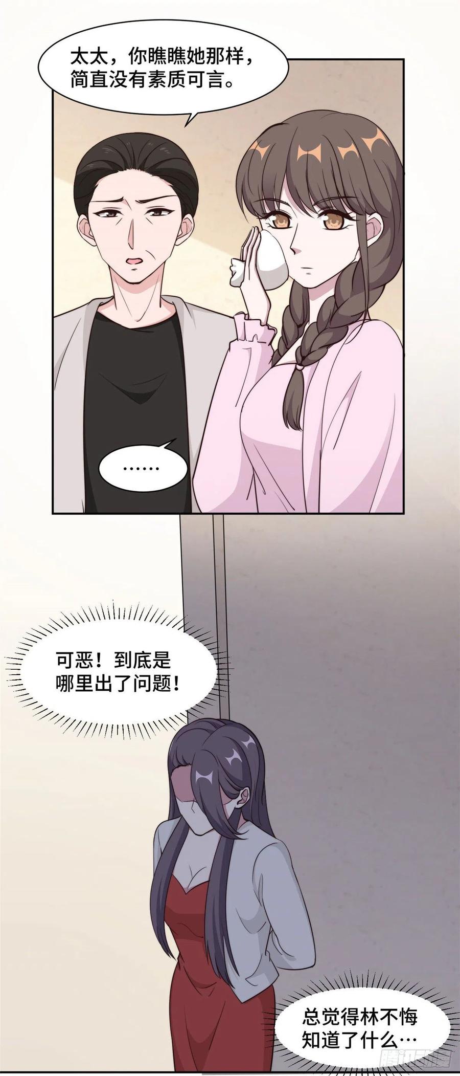 隱婚摯愛 - 第53話 竟然捨棄自己的孩子 - 3