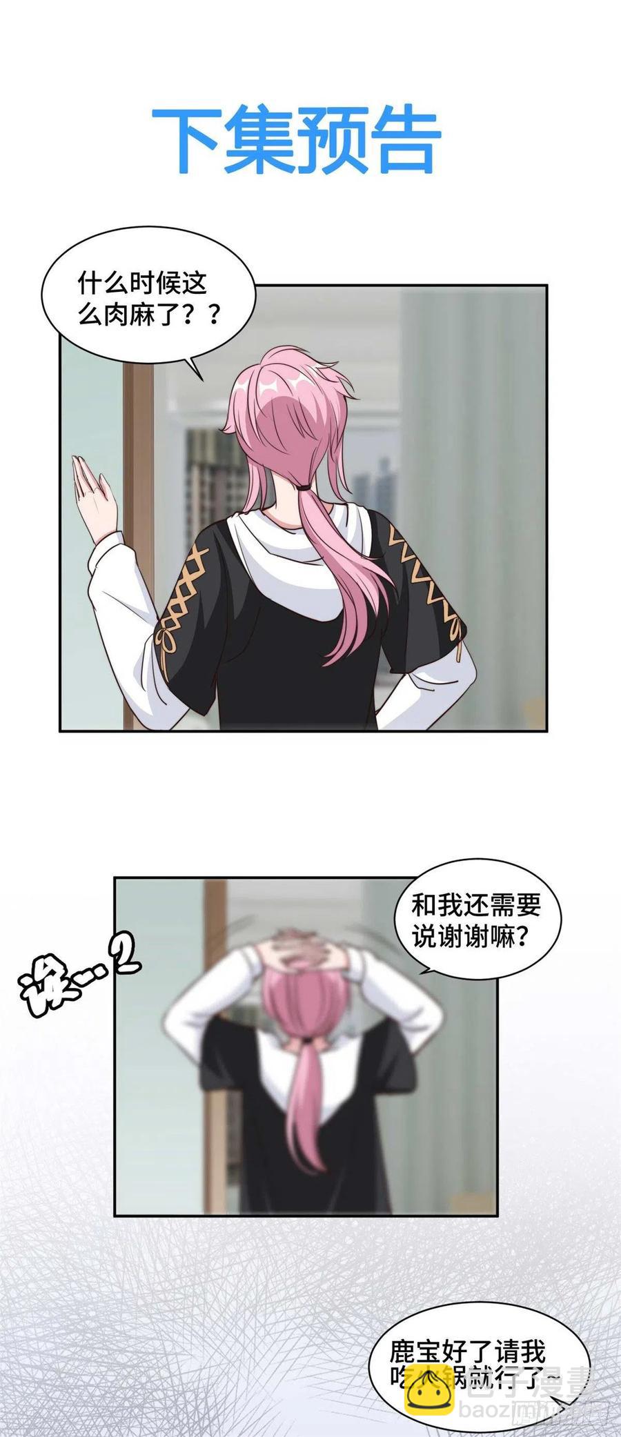 第55话 你根本就不信我对吗？-第56话