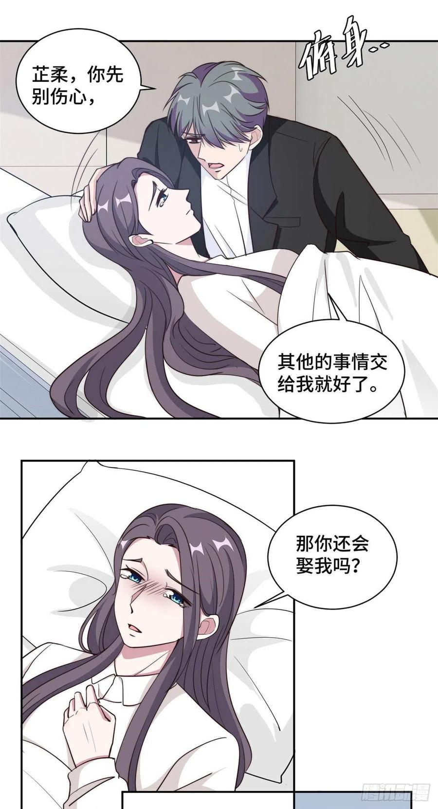 第55话 你根本就不信我对吗？-第56话