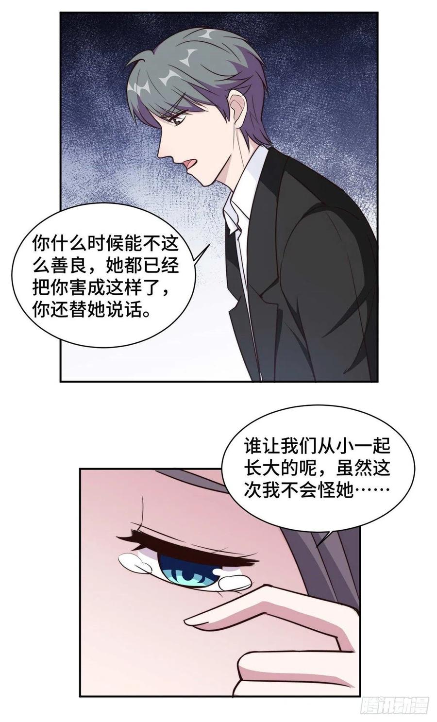 第55话 你根本就不信我对吗？-第56话