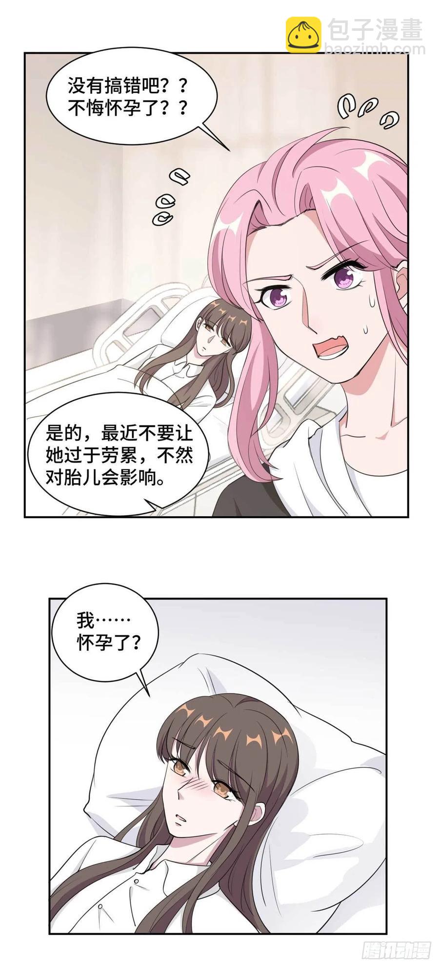 隱婚摯愛 - 第57話 我們不能離婚！ - 4