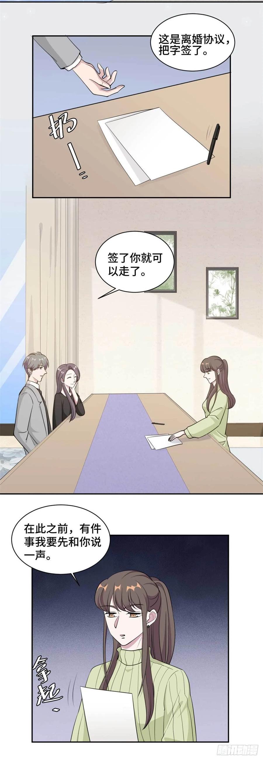 隱婚摯愛 - 第57話 我們不能離婚！ - 3