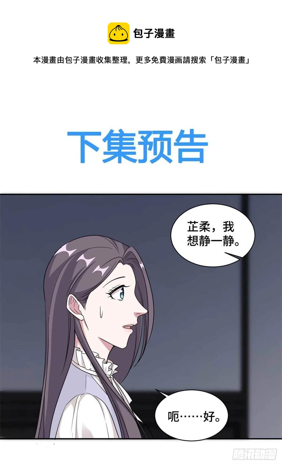 隱婚摯愛 - 第57話 我們不能離婚！ - 4