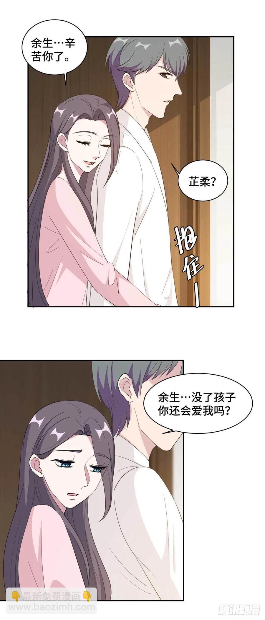 隱婚摯愛 - 第57話 我們不能離婚！ - 2