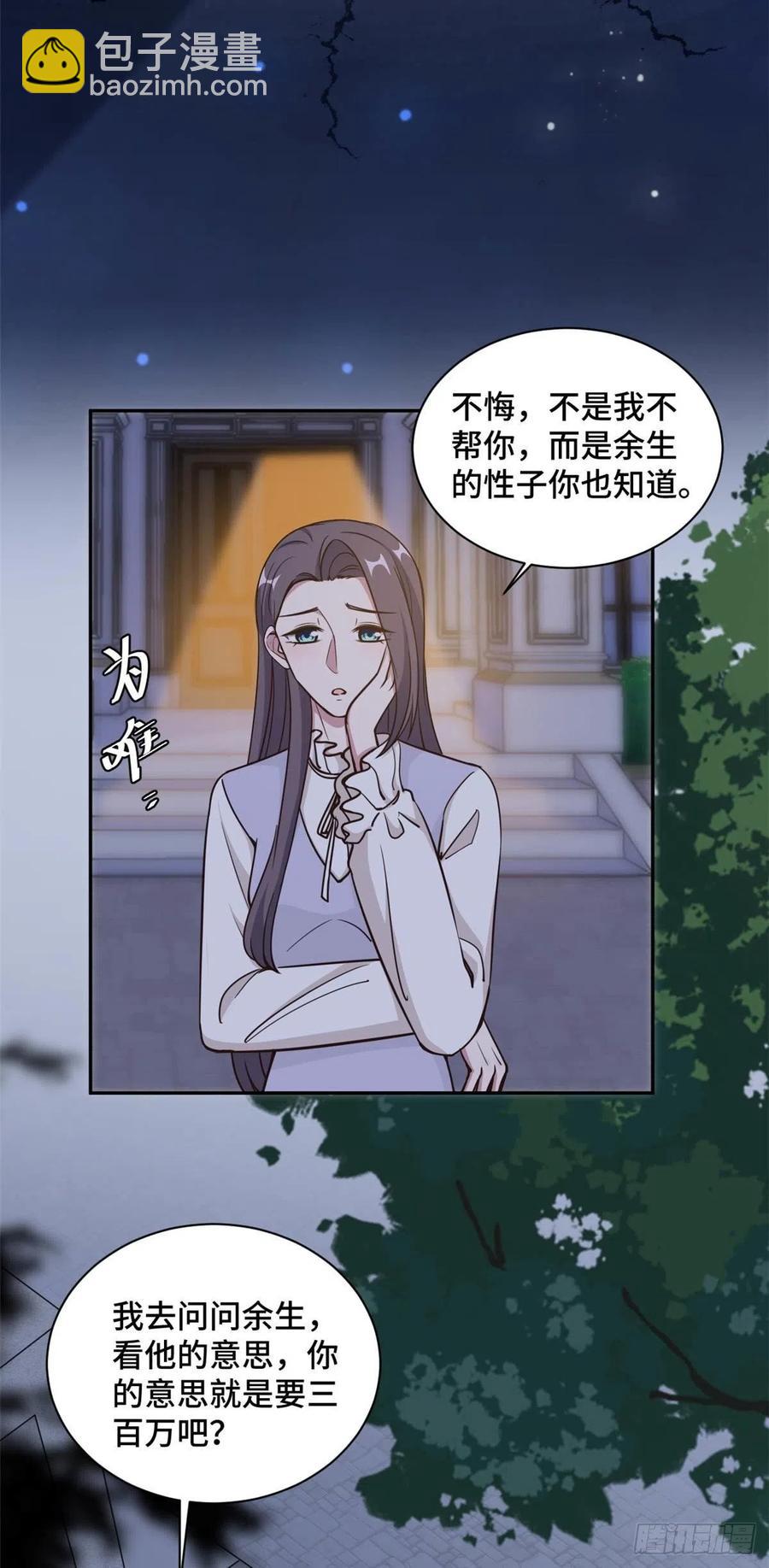 隱婚摯愛 - 第59話 最後的希望破滅 - 4