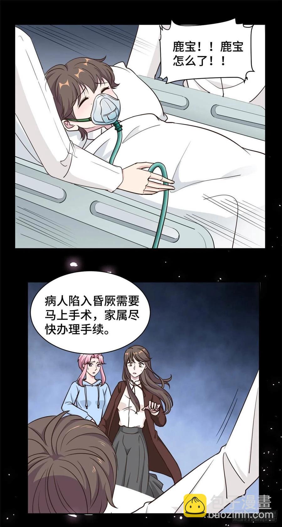 隱婚摯愛 - 第59話 最後的希望破滅 - 2