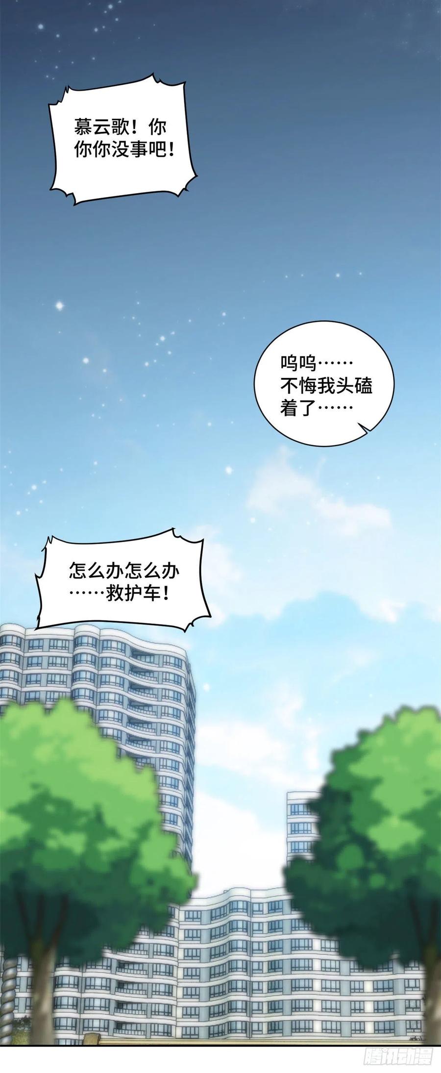 隱婚摯愛 - 第67話 喜歡你沒道理 - 3