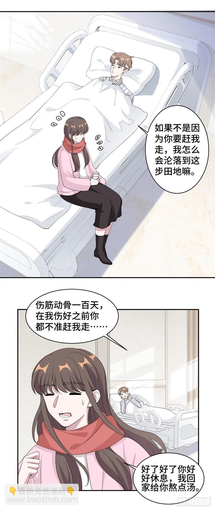 第67话 喜欢你没道理-第68话