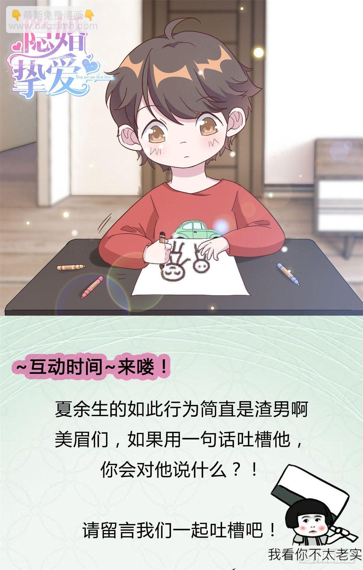 第7话 结婚只是惩罚的开始-第8话