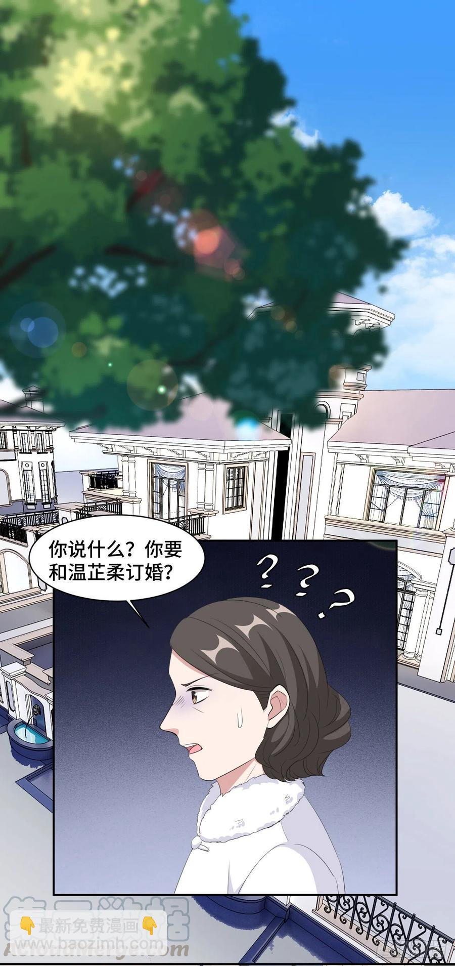 隱婚摯愛 - 第71話 訂婚 - 4