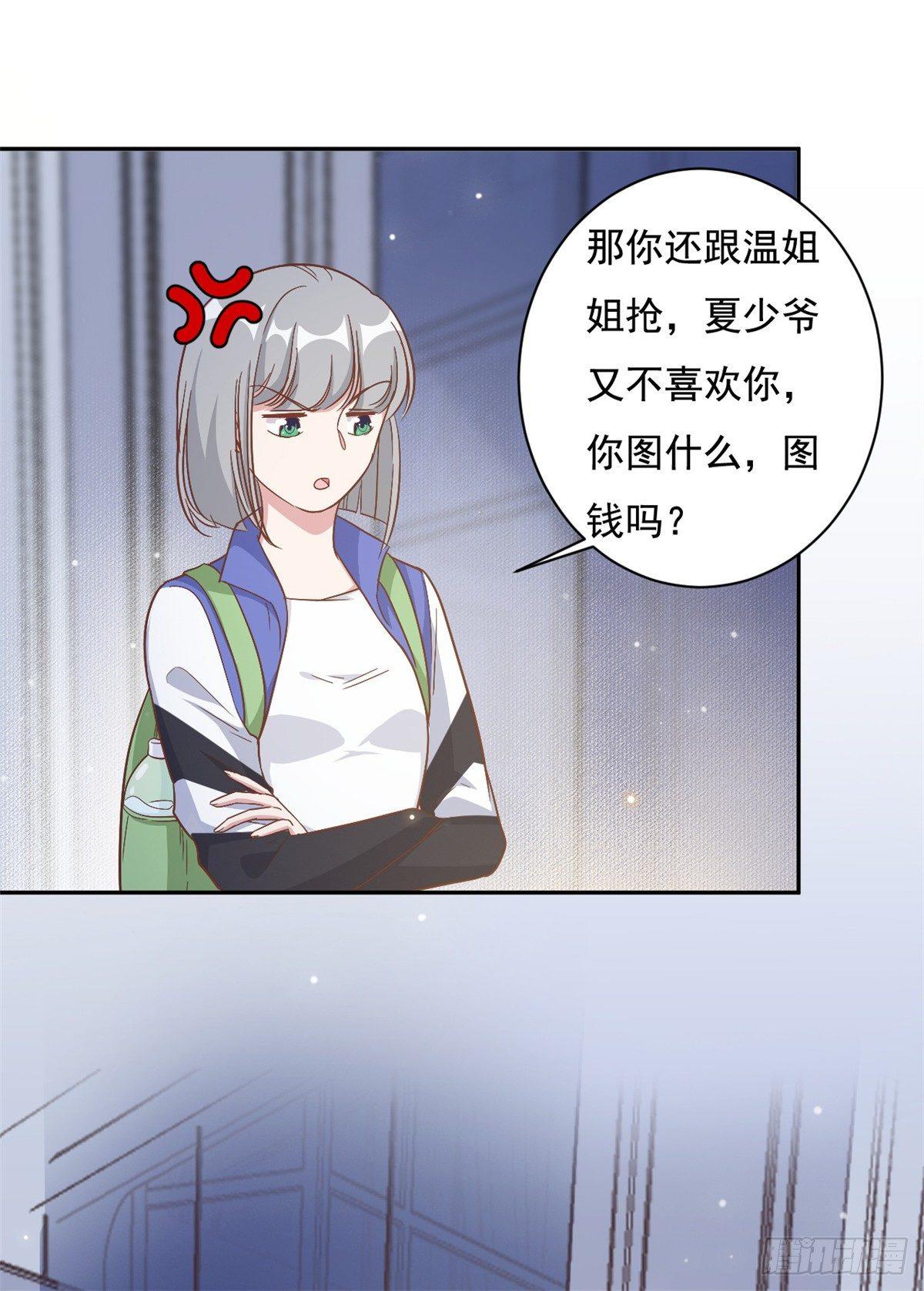 第9话 来自绿茶B的挑衅-第10话