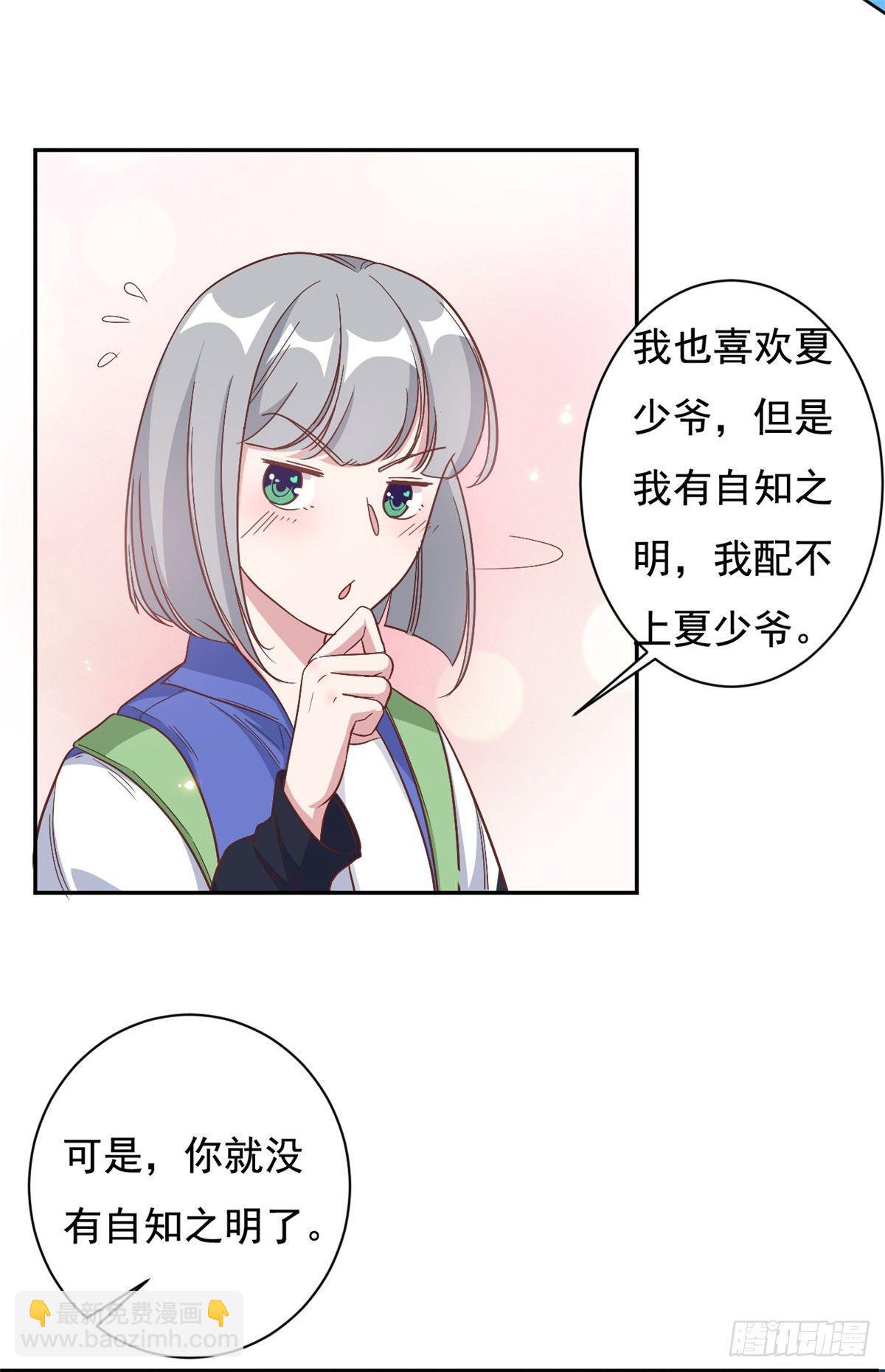 第9话 来自绿茶B的挑衅-第10话