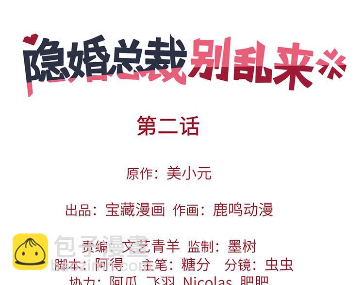 第2话 我可是专业的(1/2)-第2话