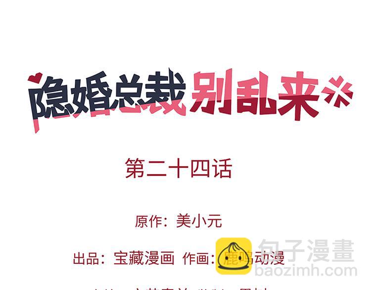 第24话 男人之间的战争(1/3)-第24话