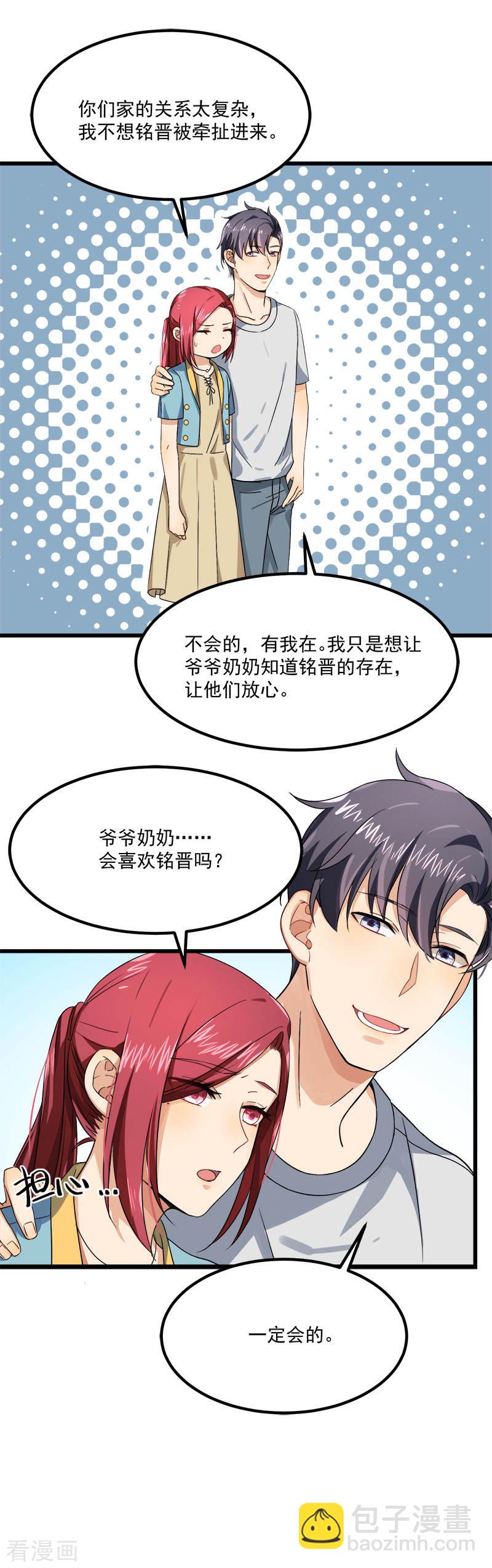 第38话 荟姨的阴谋-第38话