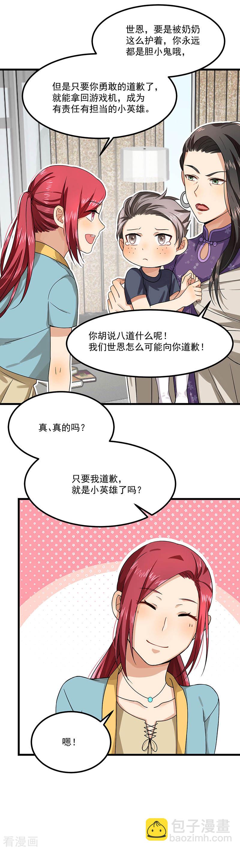 第38话 荟姨的阴谋-第38话