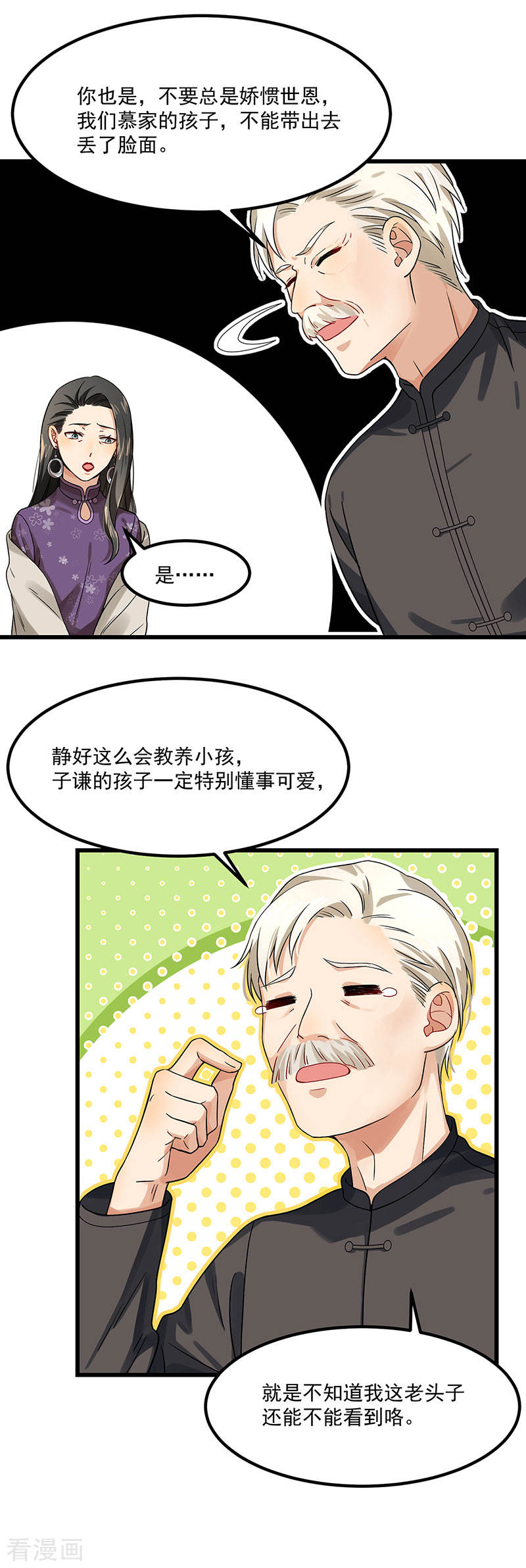 第38话 荟姨的阴谋-第38话