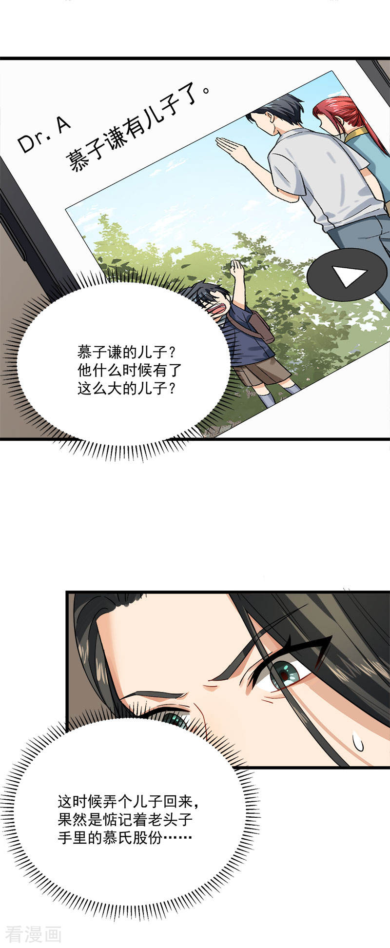 第38话 荟姨的阴谋-第38话