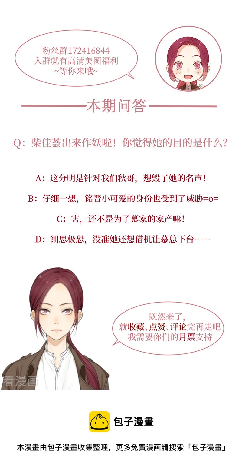 第38话 荟姨的阴谋-第38话