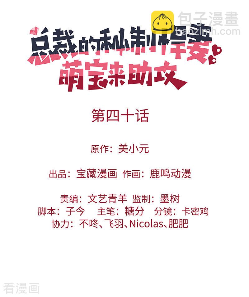 第40话 搬石头砸自己的脚-第40话