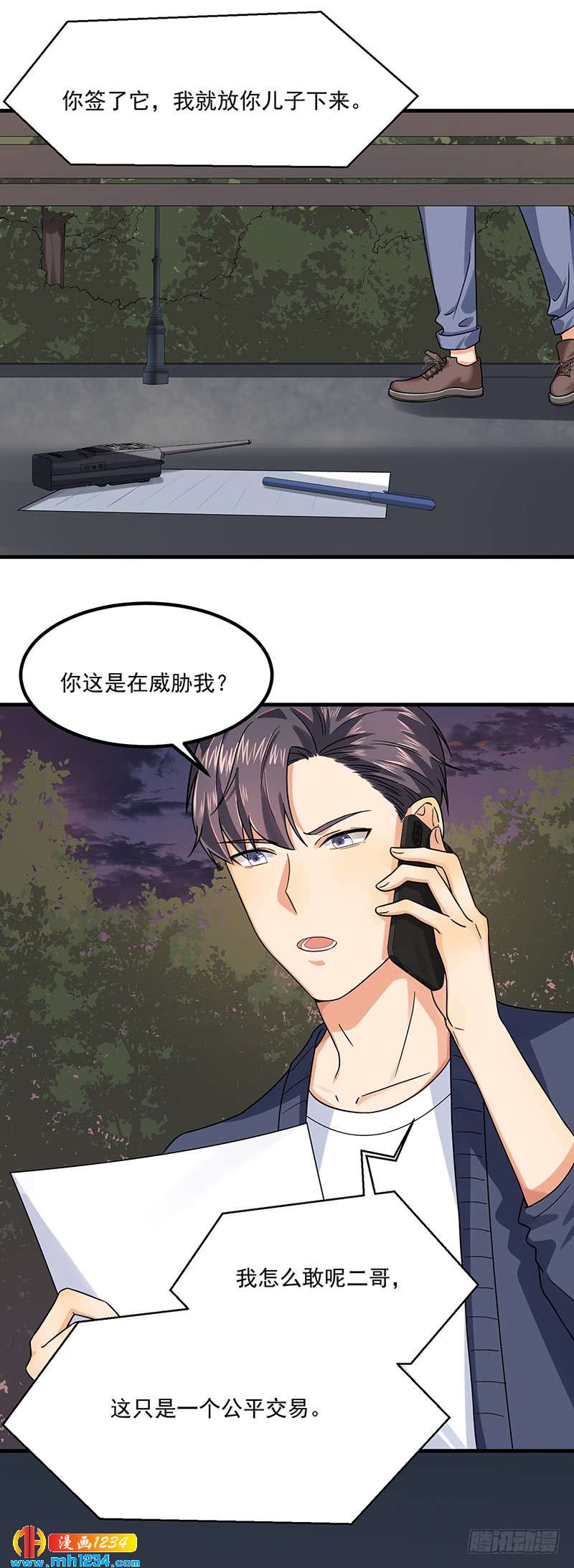 隐婚总裁别乱来 - 第46话 摩天轮危机 - 3