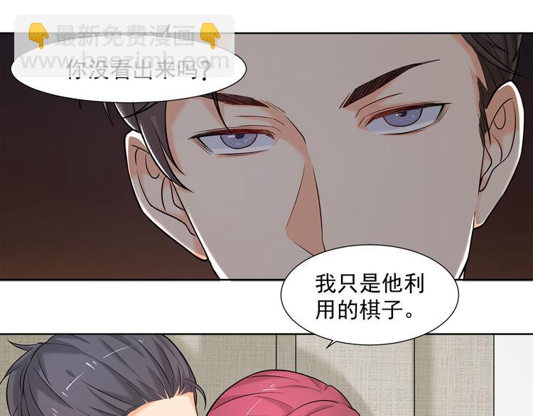 第8话 我只是他利用的棋子(1/2)-第8话