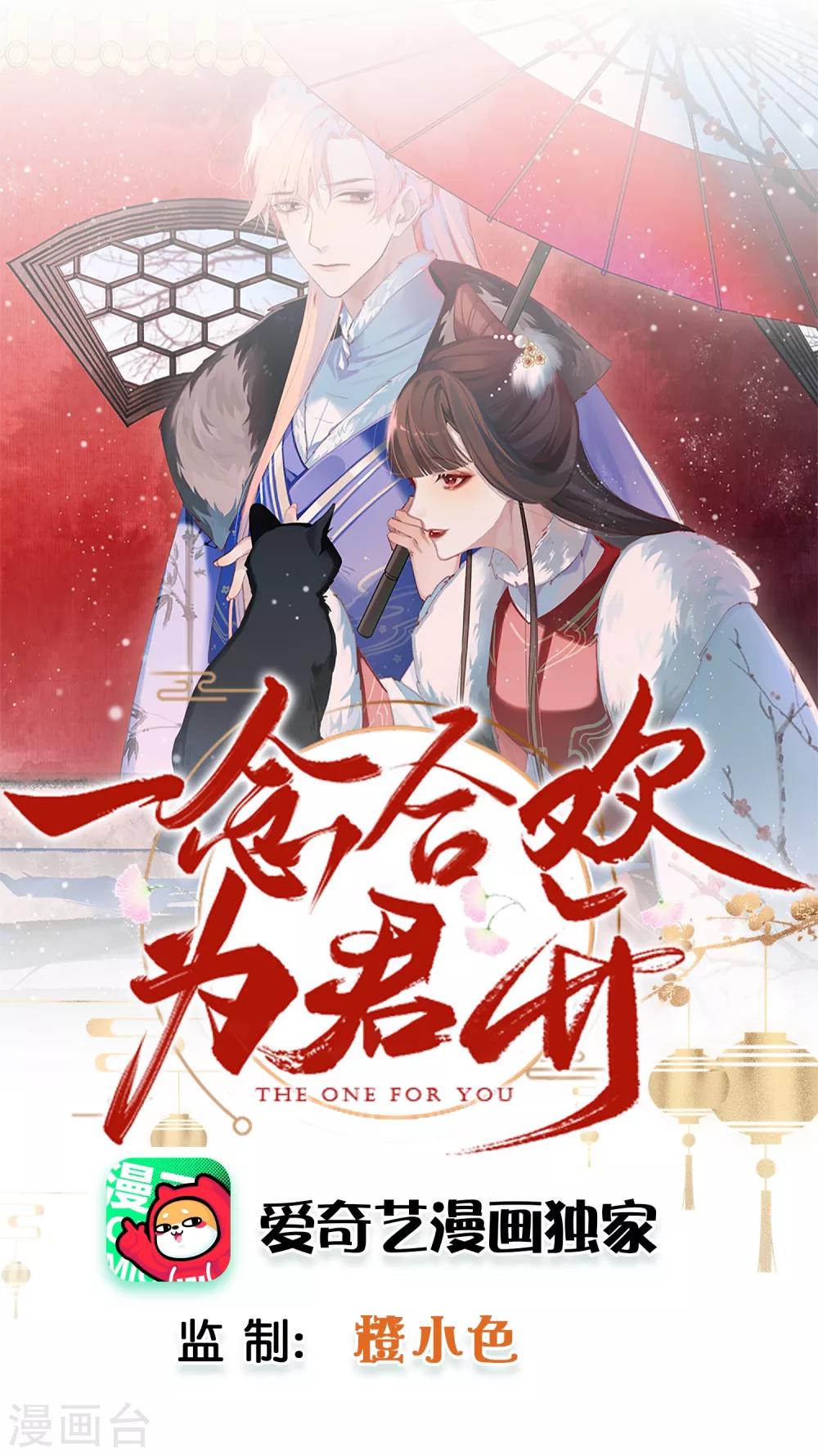 一念合歡爲君開 - 第11話 主持大典 - 1