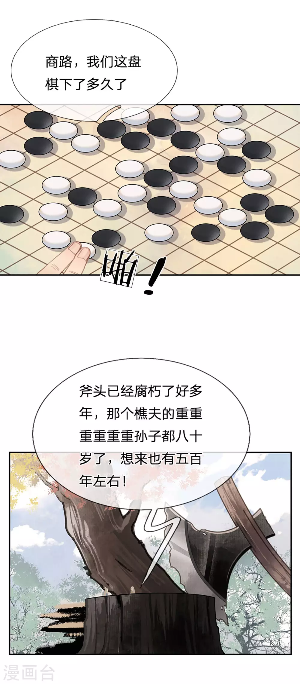 第19话 八方血雨-第20话