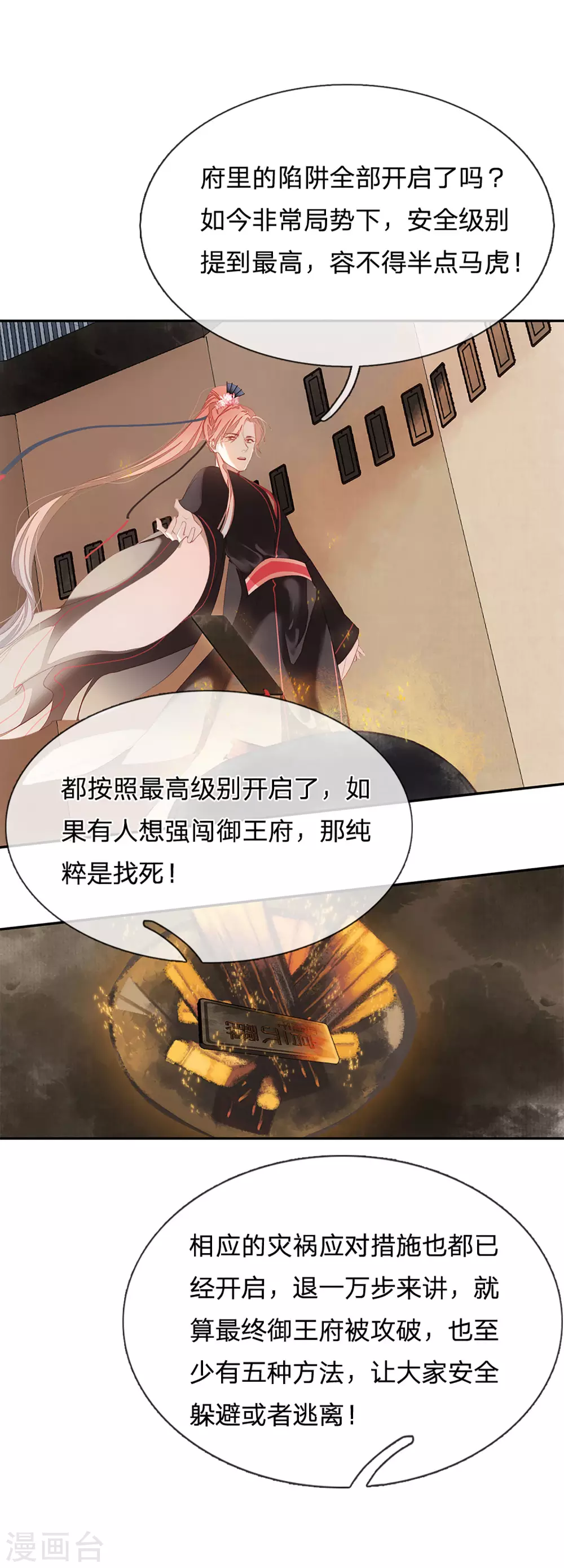 第23话 逐一击破-第24话