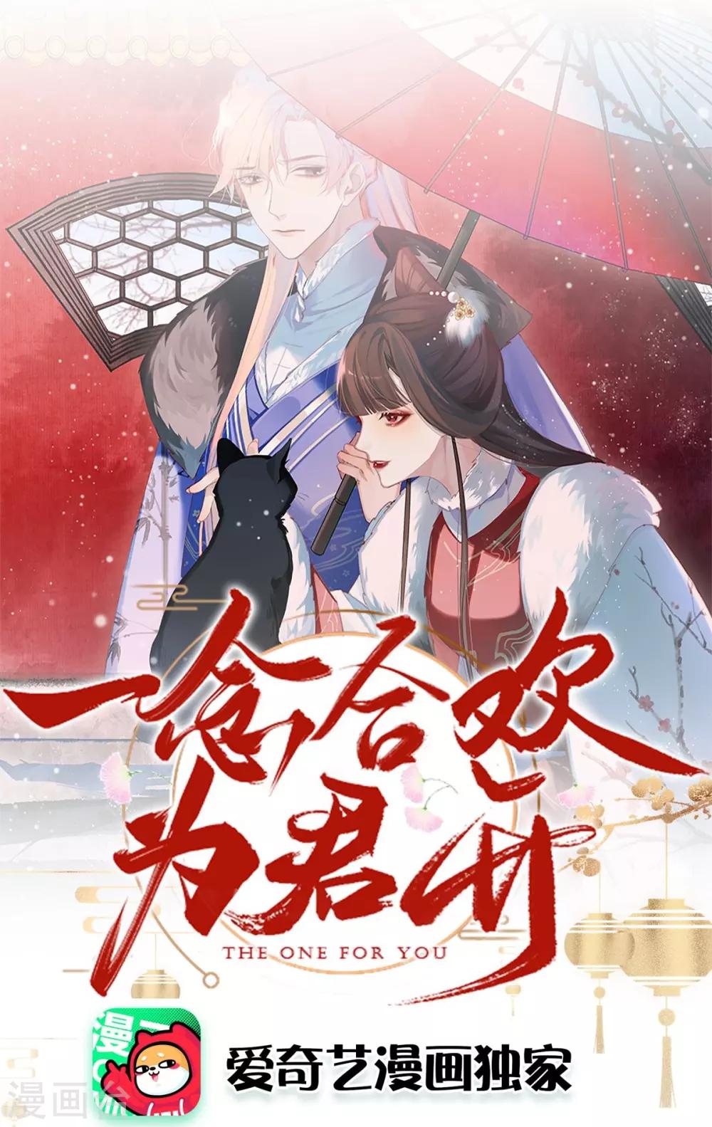 一念合歡爲君開 - 第3話 娶妃 - 1