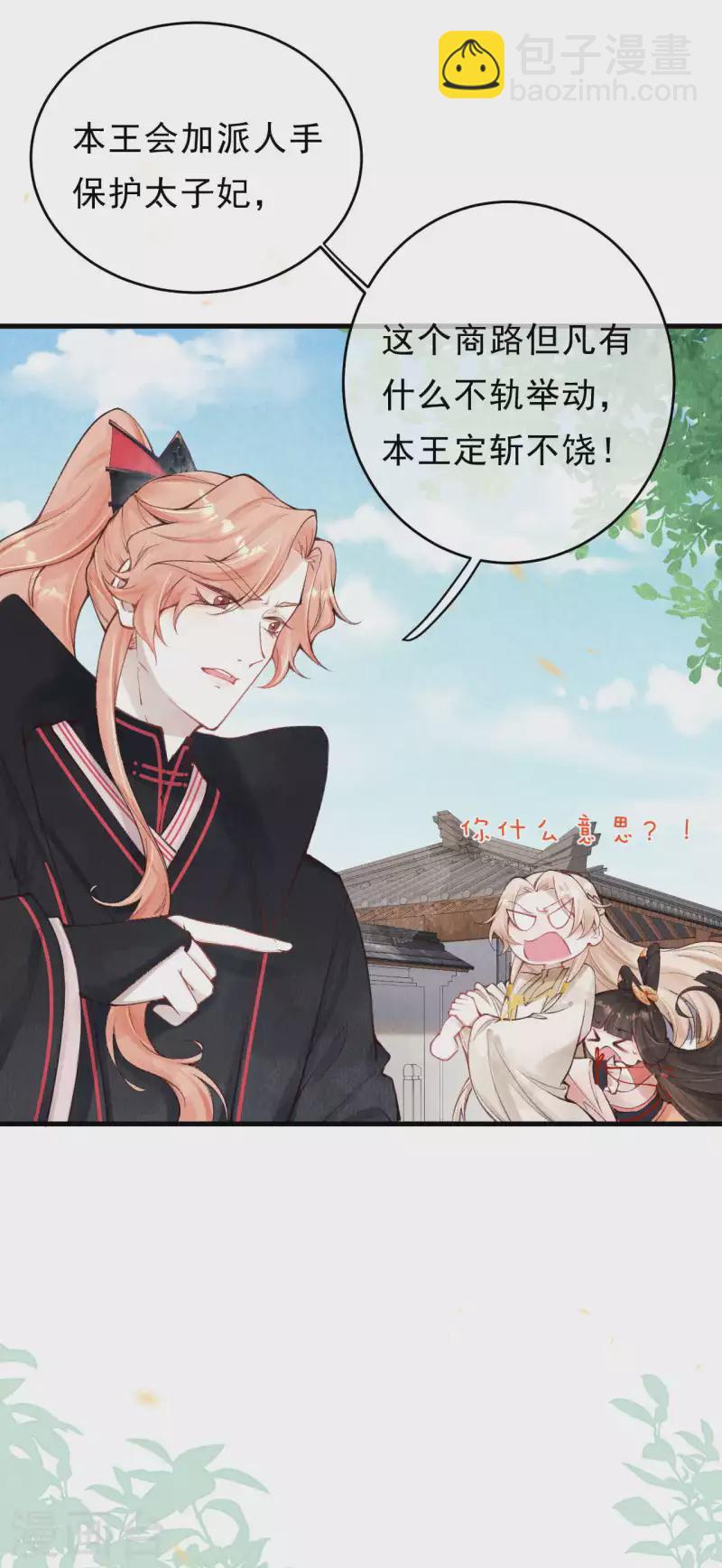 第32话 滚一边去！-第34话