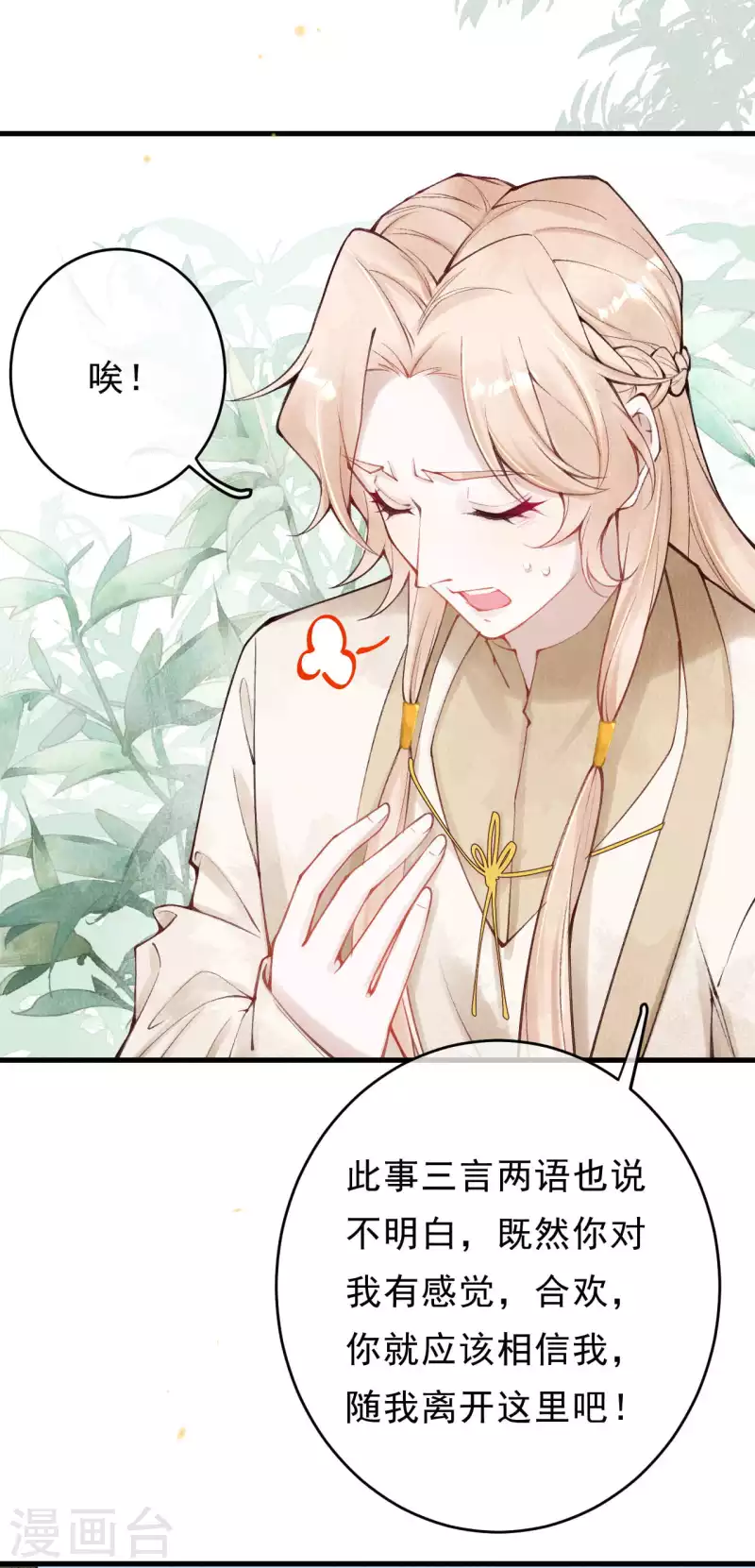 第32话 滚一边去！-第34话