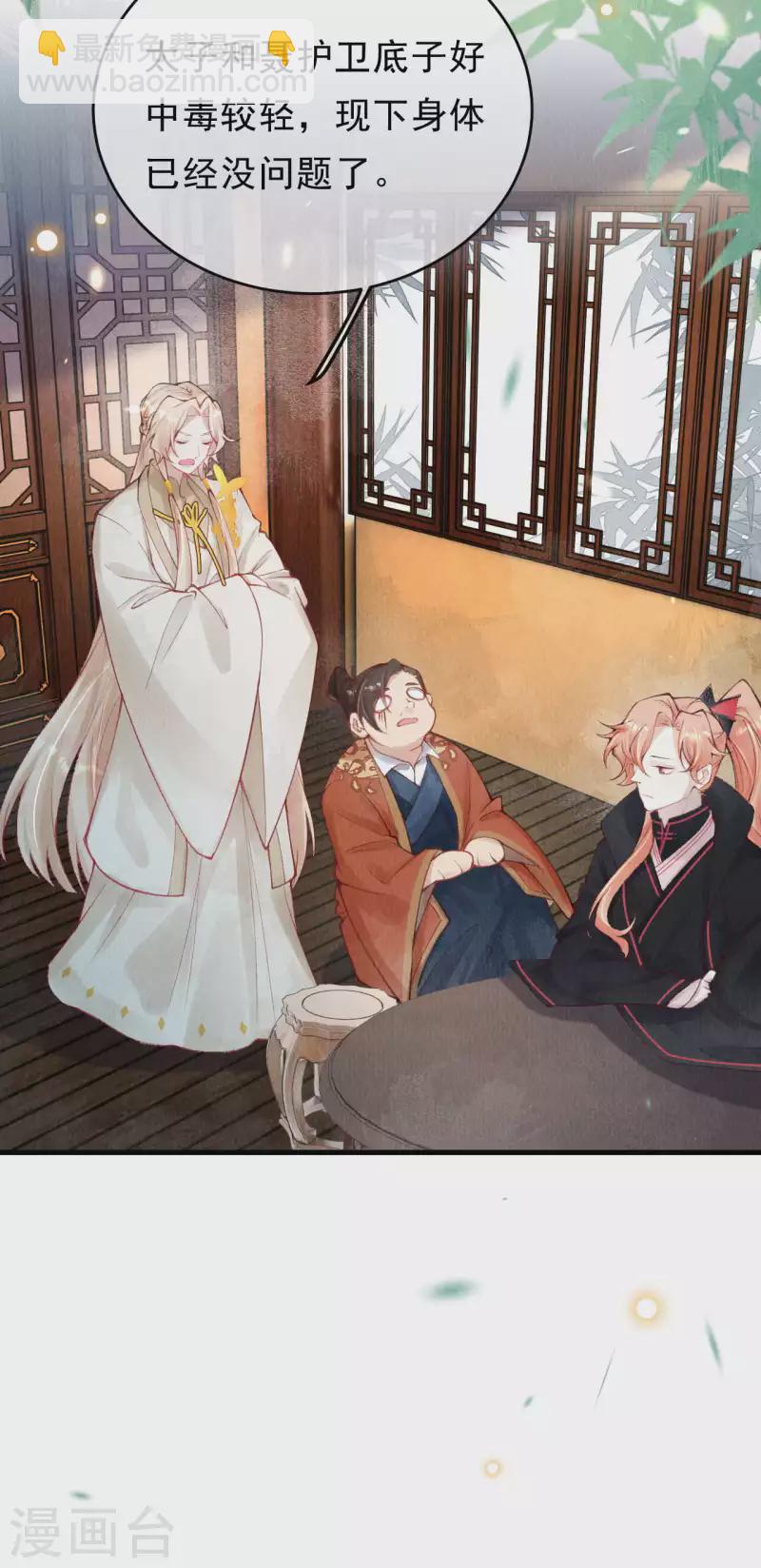 第36话 想让我救你？-第38话