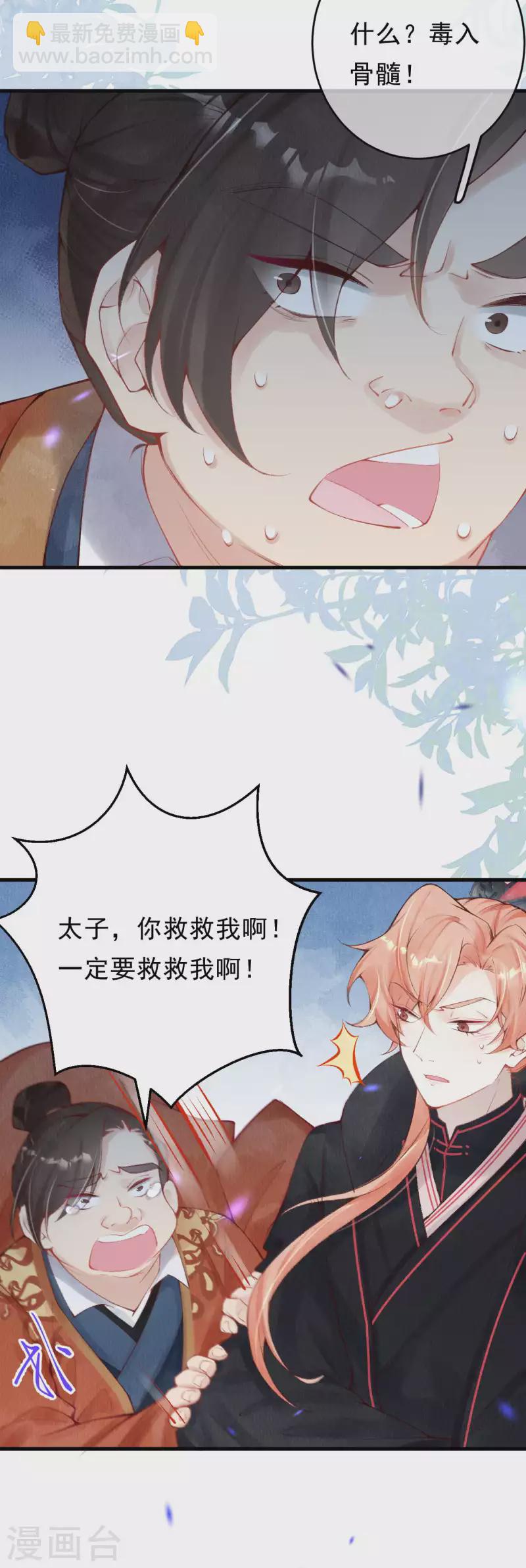 第36话 想让我救你？-第38话