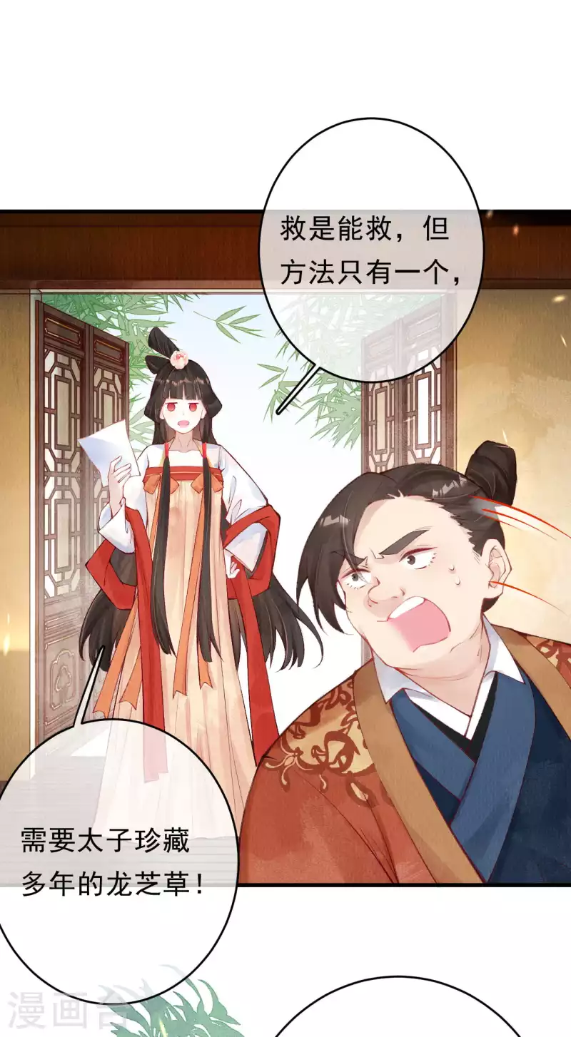 第36话 想让我救你？-第38话