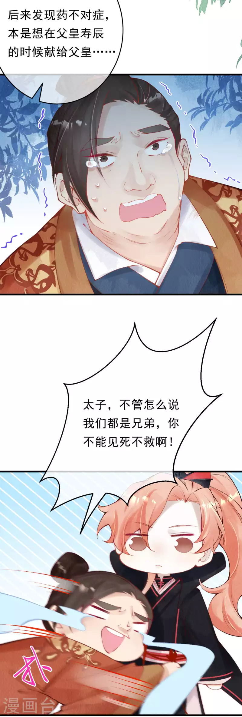 第36话 想让我救你？-第38话