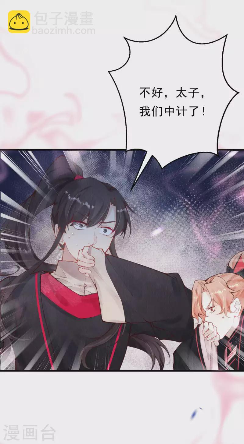 第36话 想让我救你？-第38话