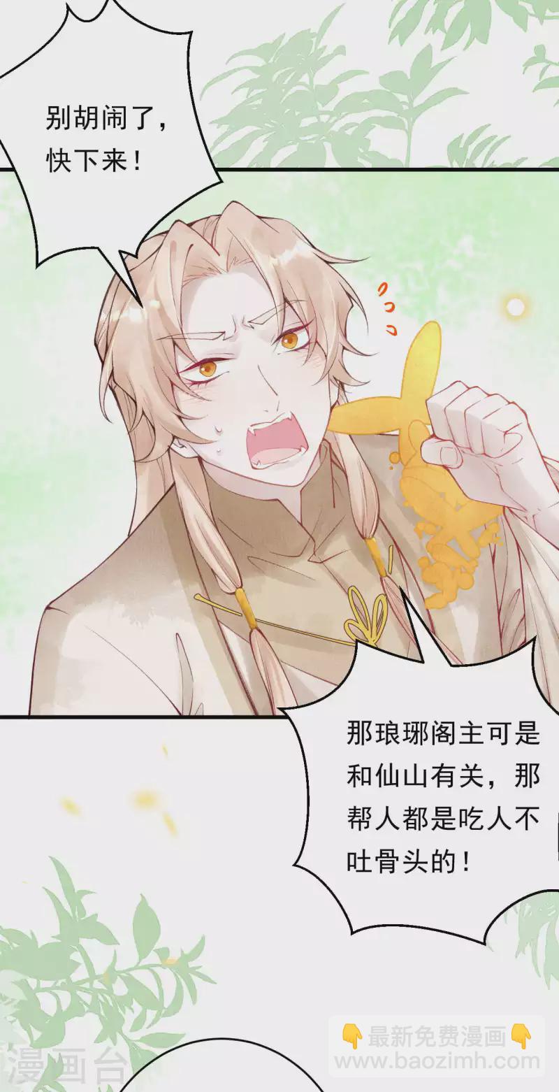 第40话 擅闯琅琊阁-第42话