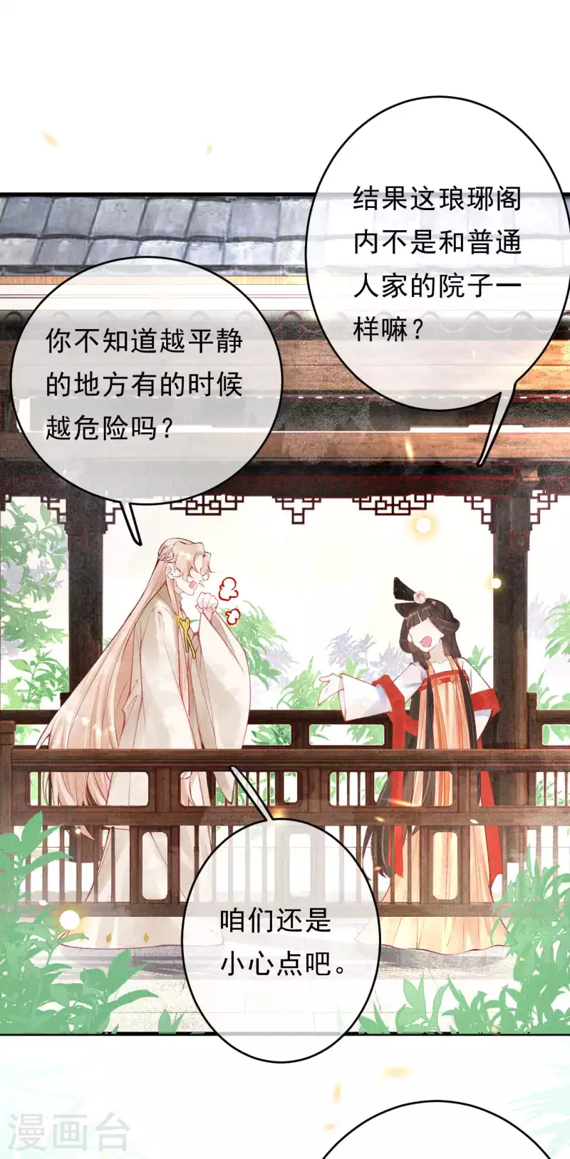 第40话 擅闯琅琊阁-第42话