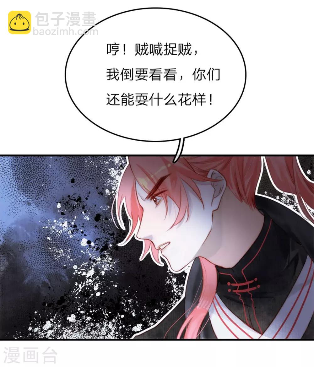 第5话 贼喊捉贼-第6话