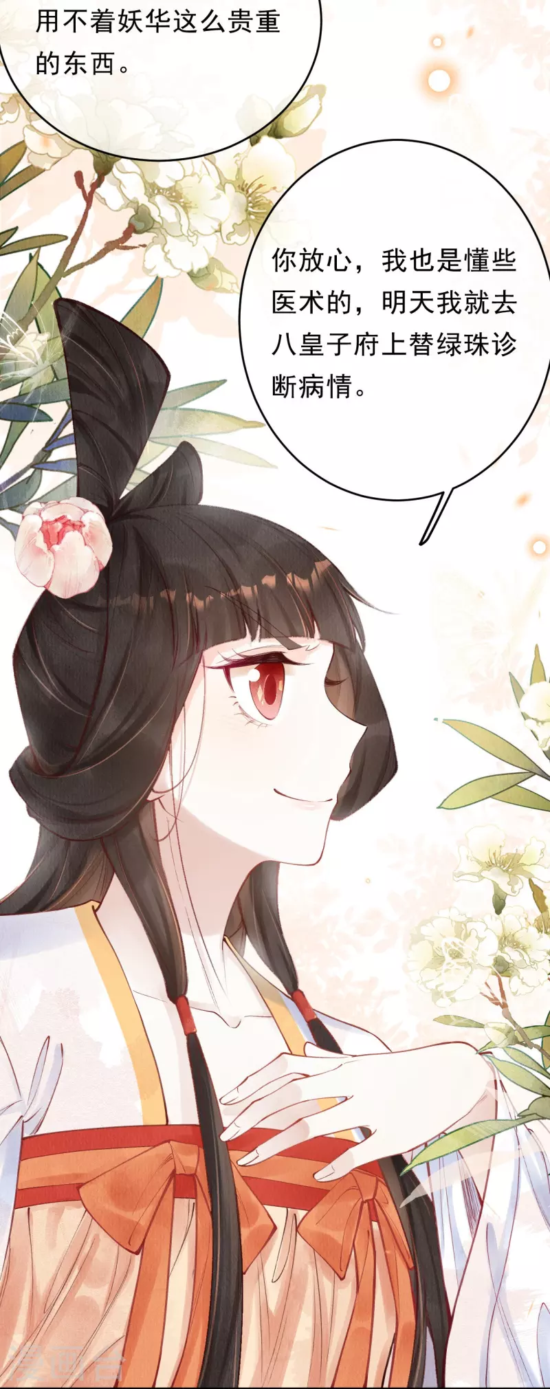 第54话 让我试试救她！-第56话