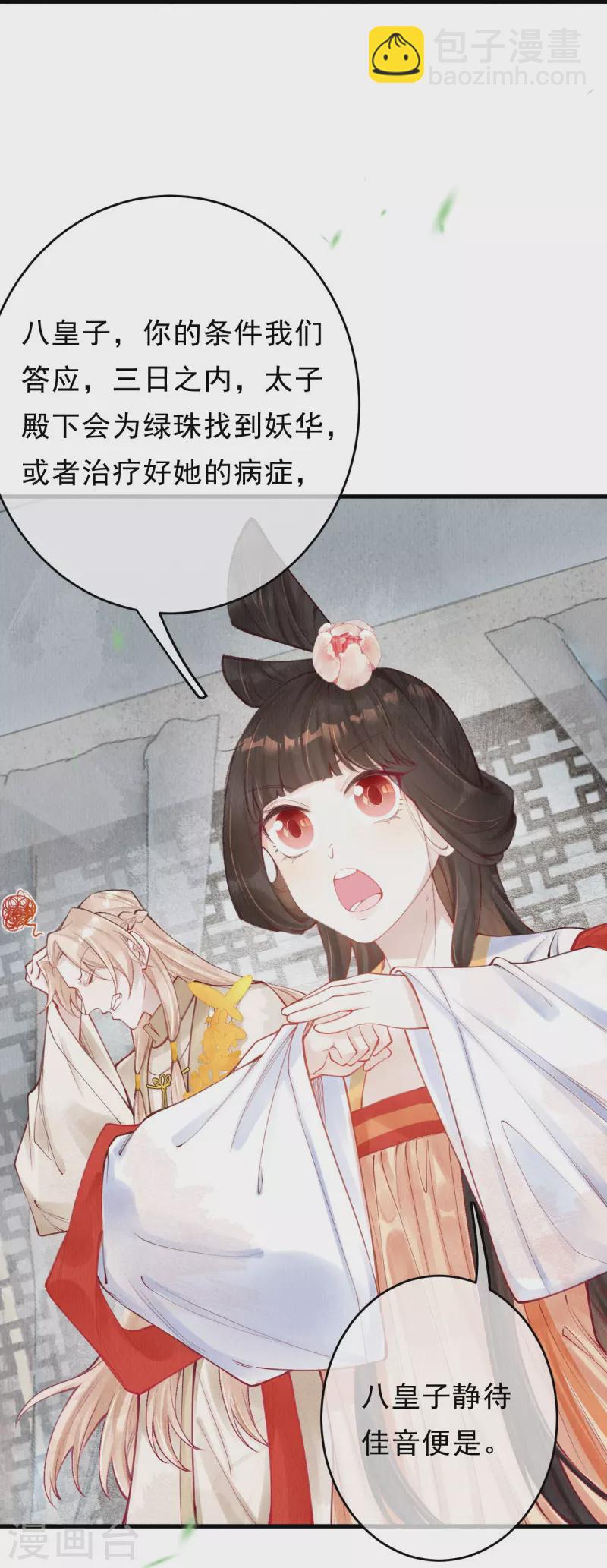 第54话 让我试试救她！-第56话