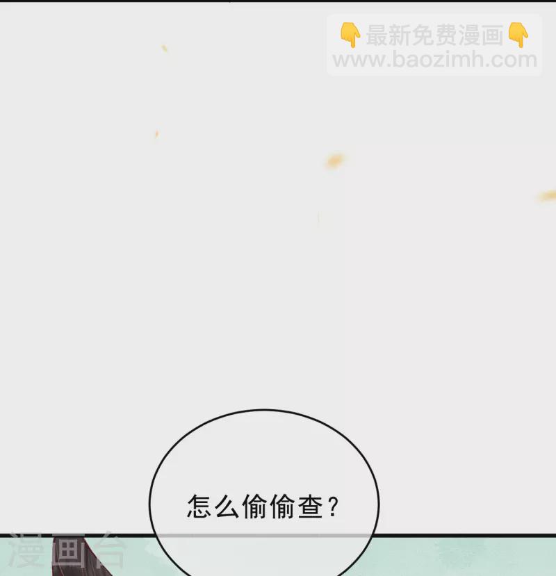 一念合歡爲君開 - 第56話 夜探八皇子府 - 4