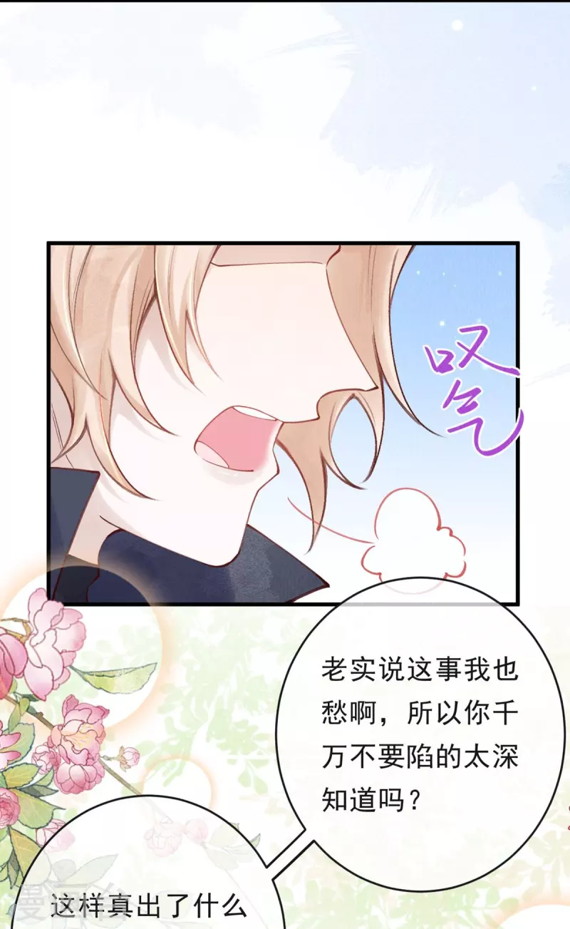 第60话 你不要陷太深。-第62话