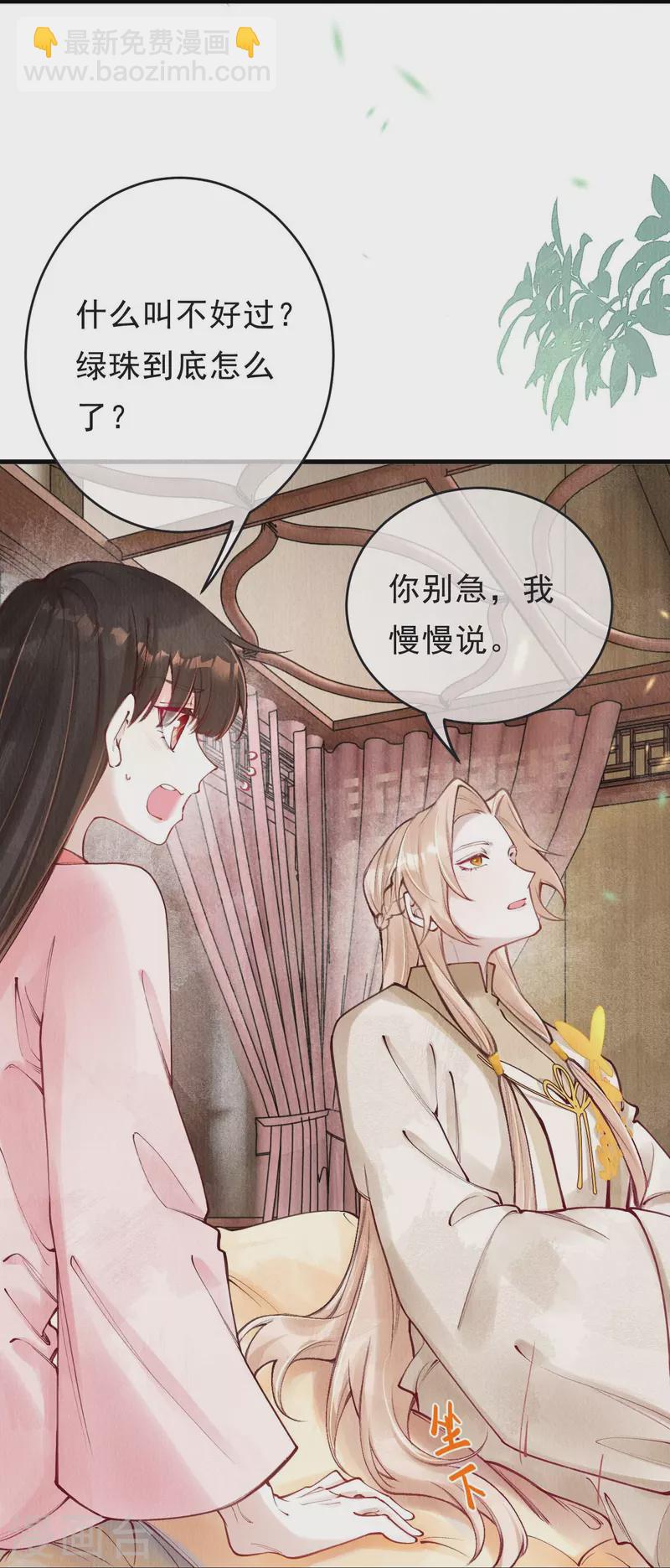 第64话 绿珠当众现原形？-第66话